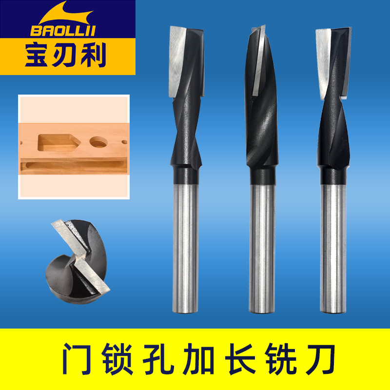 门锁孔加长铣刀镂铣刀螺旋榫眼刀门板锁孔刀电木铣开 槽木工刀具