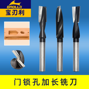 门锁孔加长铣刀镂铣刀铣门板电木刀锁孔刀具开槽螺旋榫眼刀木工