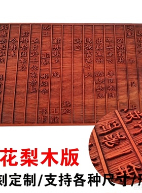 木版画定制甲马板雕刻红花梨实木刻字疏表文印板翻刻印章DIY图案