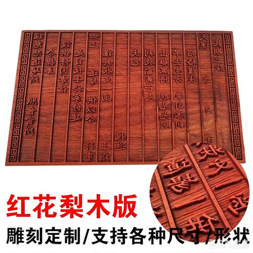 木版画定制甲马板雕刻红花梨实木刻字疏表文印板翻刻印章DIY图案