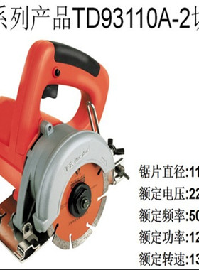正品田岛93110A石材切割机110mm云石机开槽机电动工具手持式手锯
