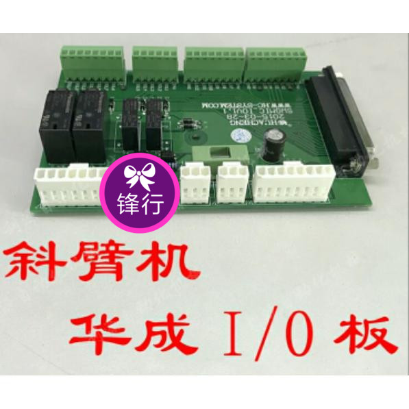 注塑机械手主板/中继板华成io板斜臂系统hc-x1电脑板转接板电路板