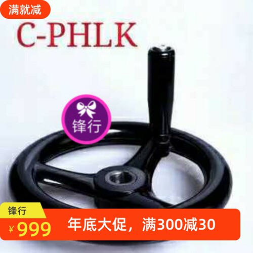 胶木手轮C-PHLK100/125/160/200/250-80-10-12-14/20/16/22/18/25
