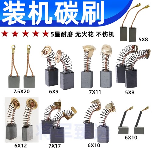 耐磨角磨机碳刷切割机手电钻电刷