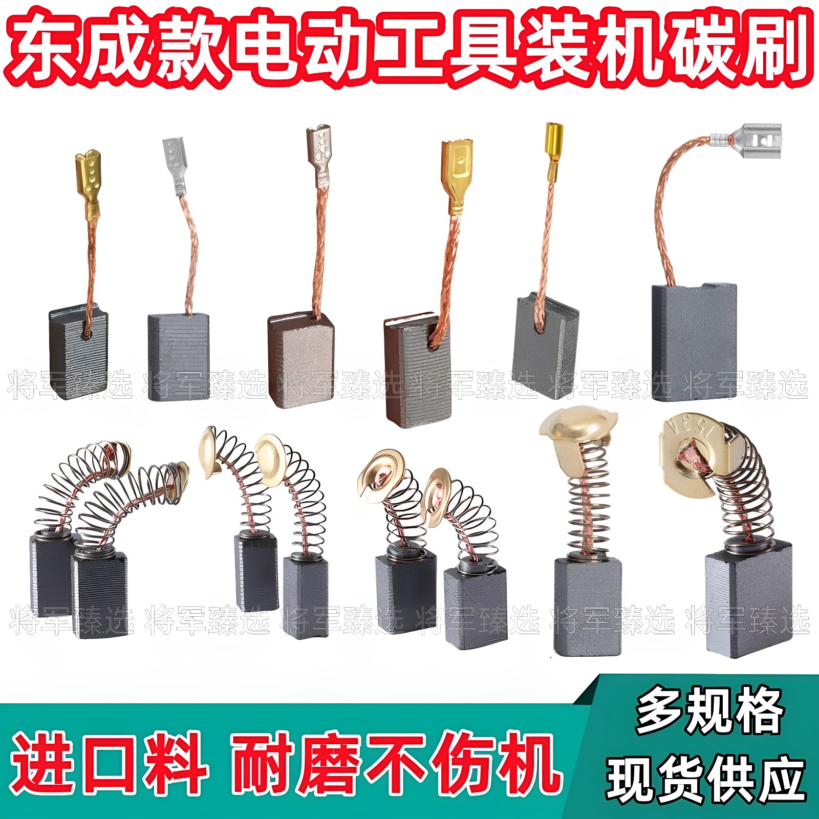 东成款角磨机手电钻切割机碳刷图片
