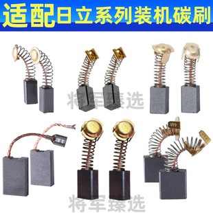 180角磨机碳刷切割机26 日立款 38电锤电刨手电钻砂纸机电圆锯电刷