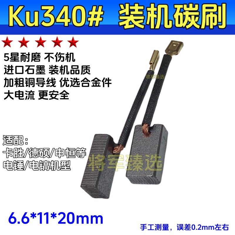 匠诺威电锤装机碳刷10对送1对