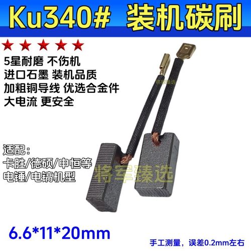 匠诺威电锤装机碳刷10对送1对