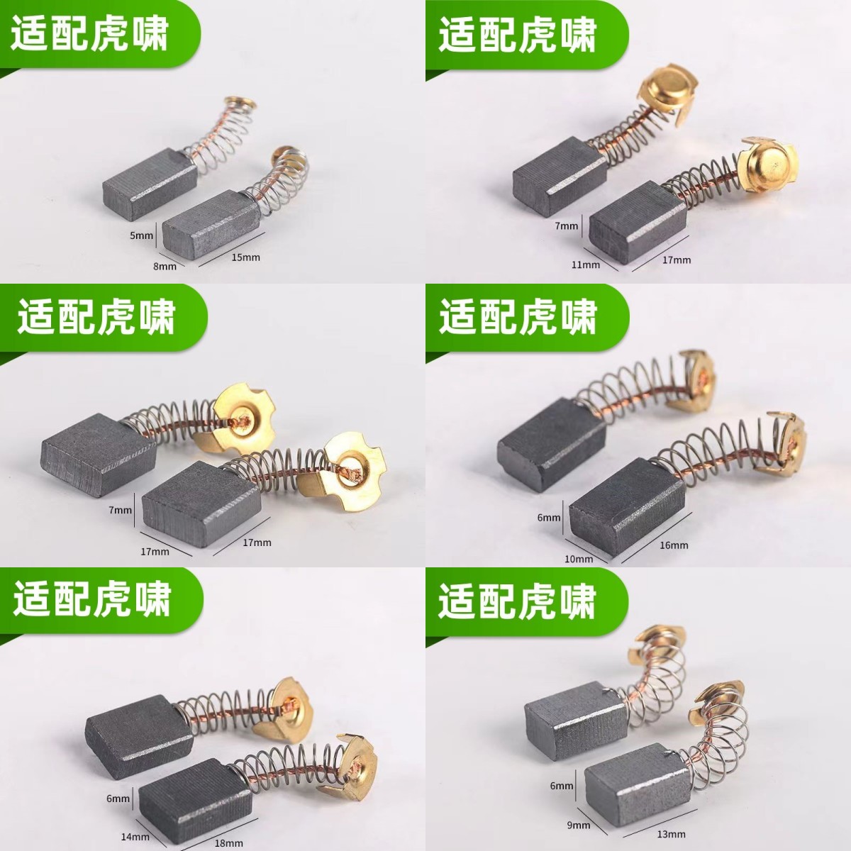 虎啸电动扳手碳刷适配型GM12/S32L/22C/24C/30C/32C/36C/H30大全 五金/工具 电机配件 原图主图