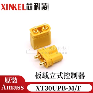 公母头 Amass 板载立式 XT30UPB 航模锂电池控制器连接器插头