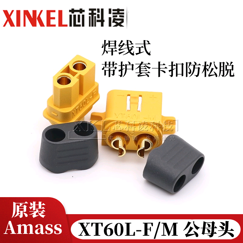 带锁扣防松脱可固定XT60L-F/M