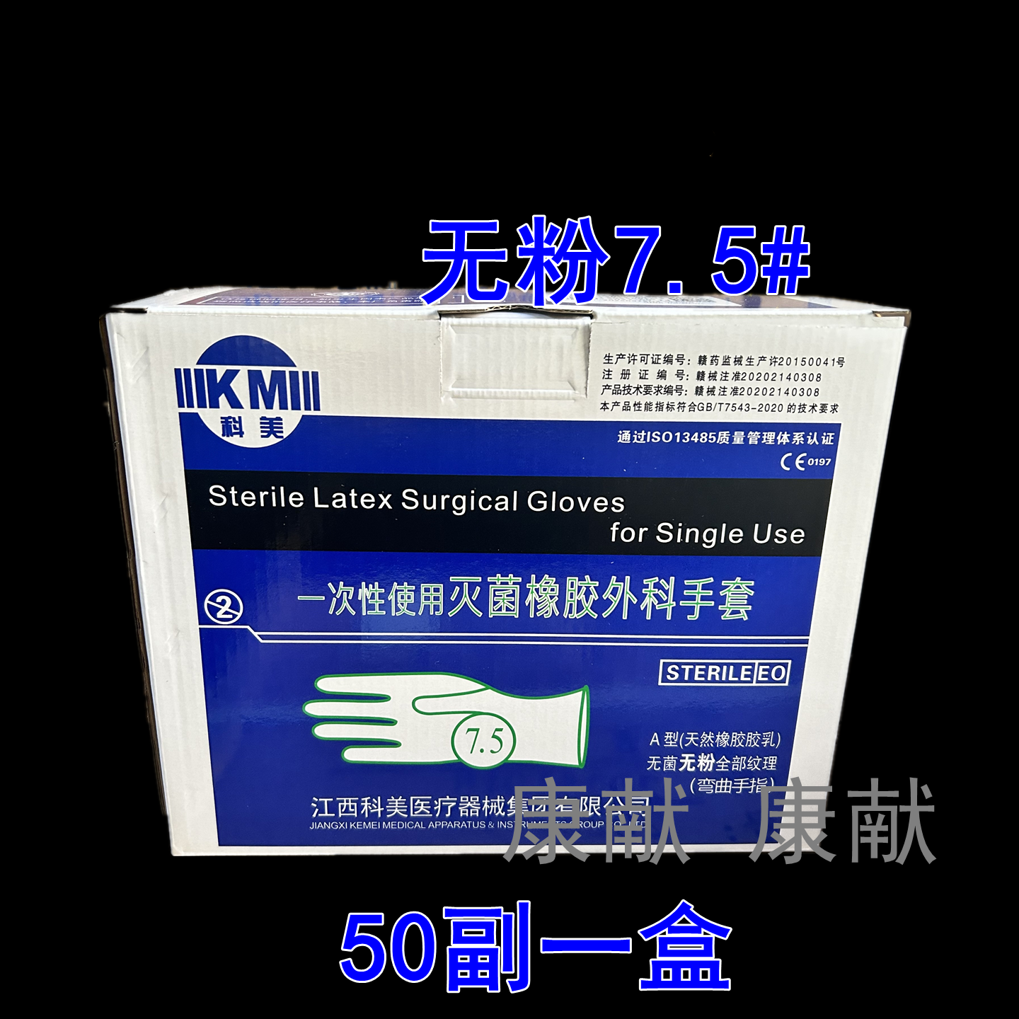 科美手套一次性灭菌橡胶外科手套医用美容口腔手术手套无粉7.5号