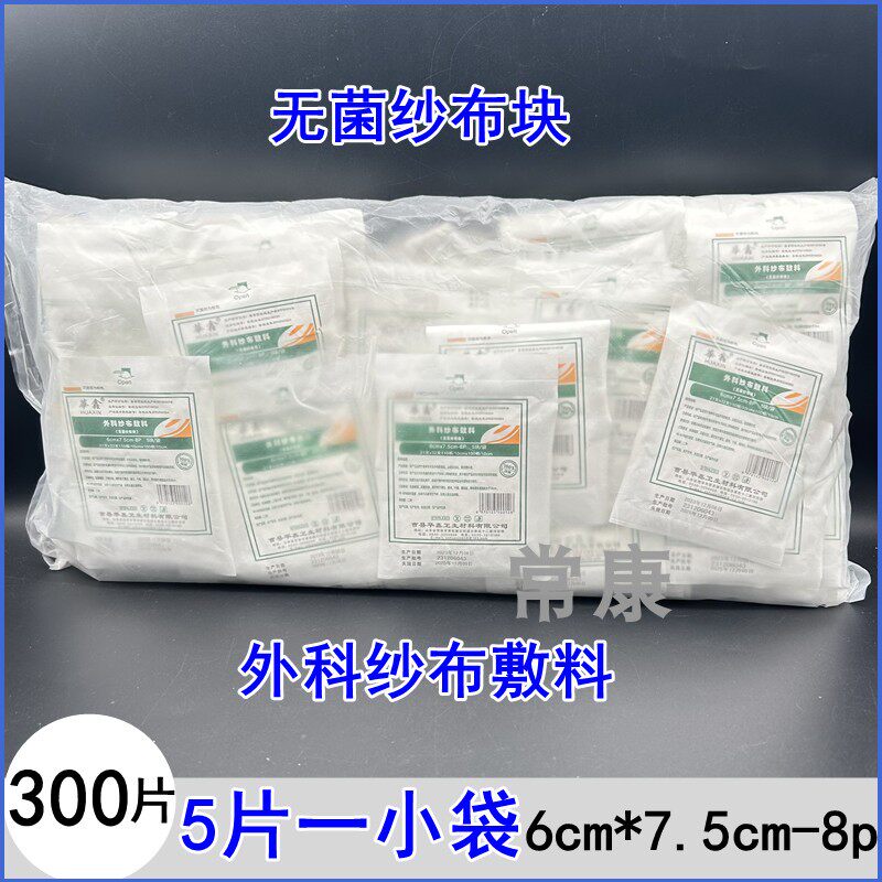 5片装无菌外科敷料脱脂纱布块