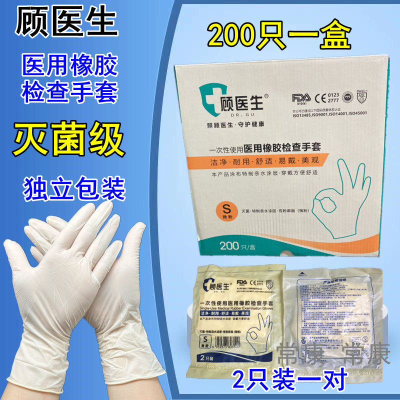 顾医生一次性医用无菌橡胶检查手套美容染发独立包装灭菌橡胶手套