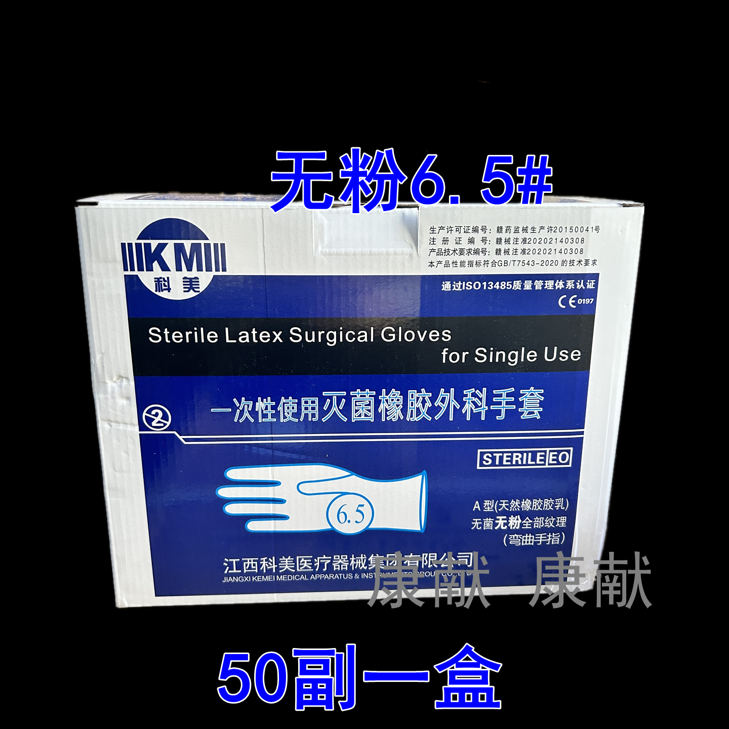 科美手套一次性灭菌橡胶外科手套医用美容口腔手术手套无粉6.5号