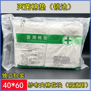 瑞科一次性医用棉垫40*60纱布棉垫大块无菌夹棉纱布块烧烫伤吸液