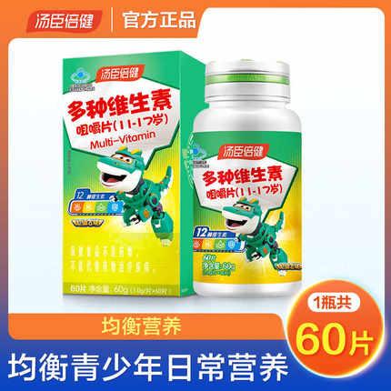 汤臣倍健多种维生素咀嚼片11-17岁青少年多维高初中小学生营养素