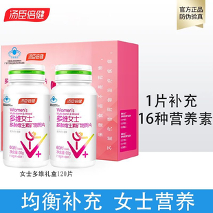 汤臣倍健女士性多种复合维生素C矿物质钙片补钙综合片b全族vc成年