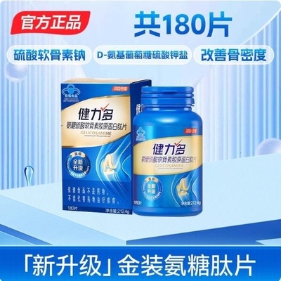 汤臣倍健健力多氨糖硫酸软骨素胶原蛋白肽片180片中老年钙片补钙