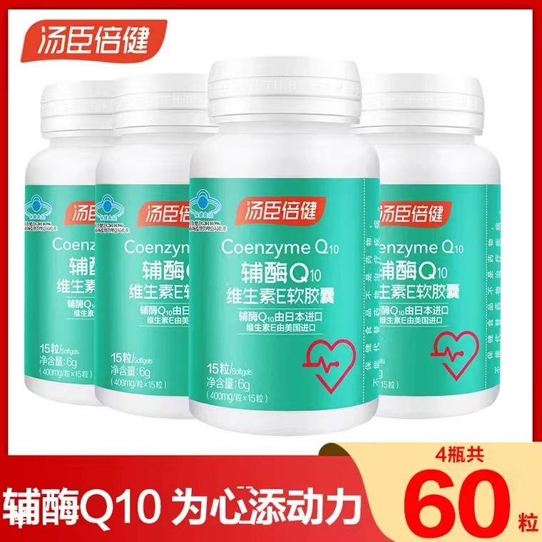 汤臣倍健辅酶q10软胶囊进口ql0心脏保健品国产维生素e官方正品 保健食品/膳食营养补充食品 维生素/复合维生素 原图主图