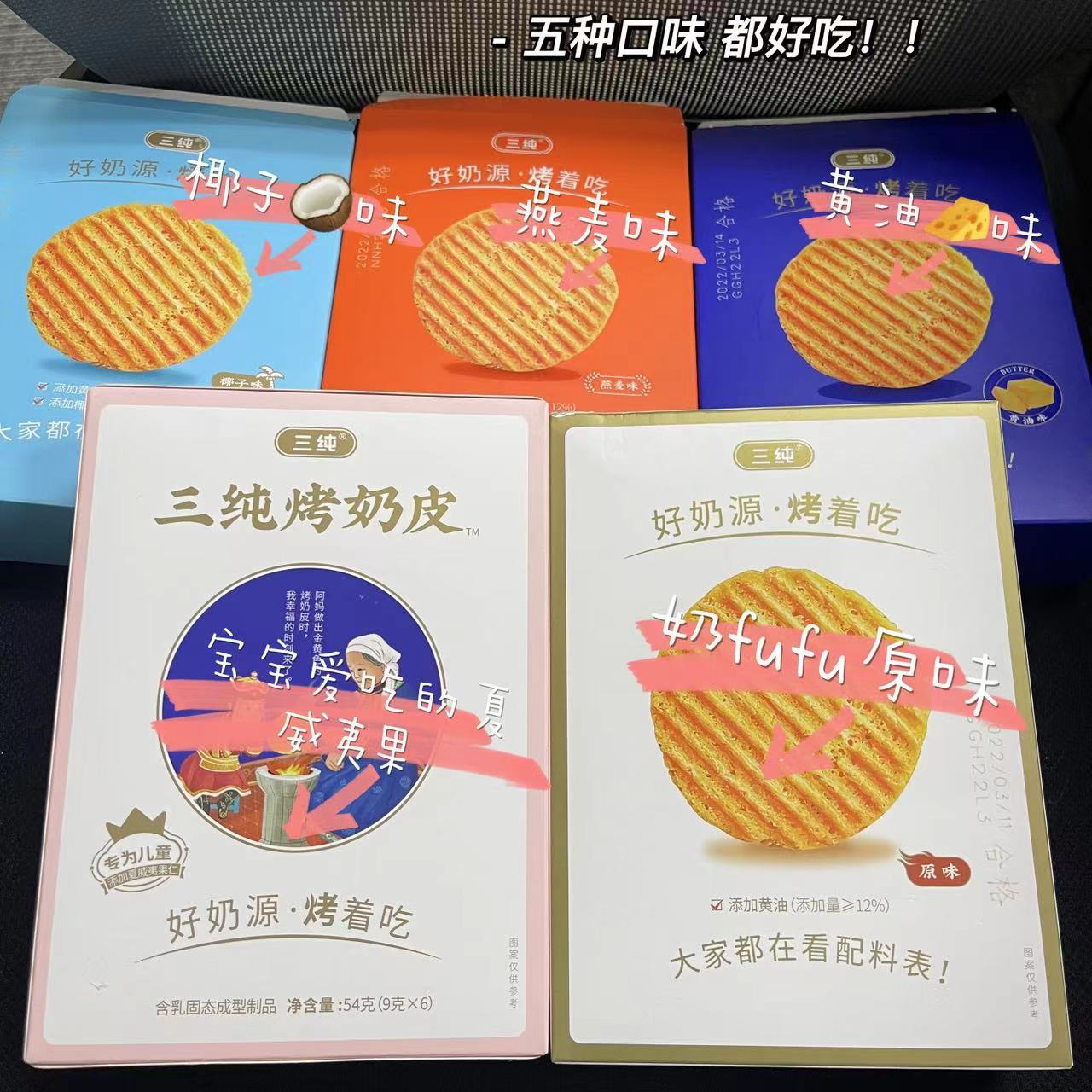 巧克力味奶片烤奶皮儿童奶制品