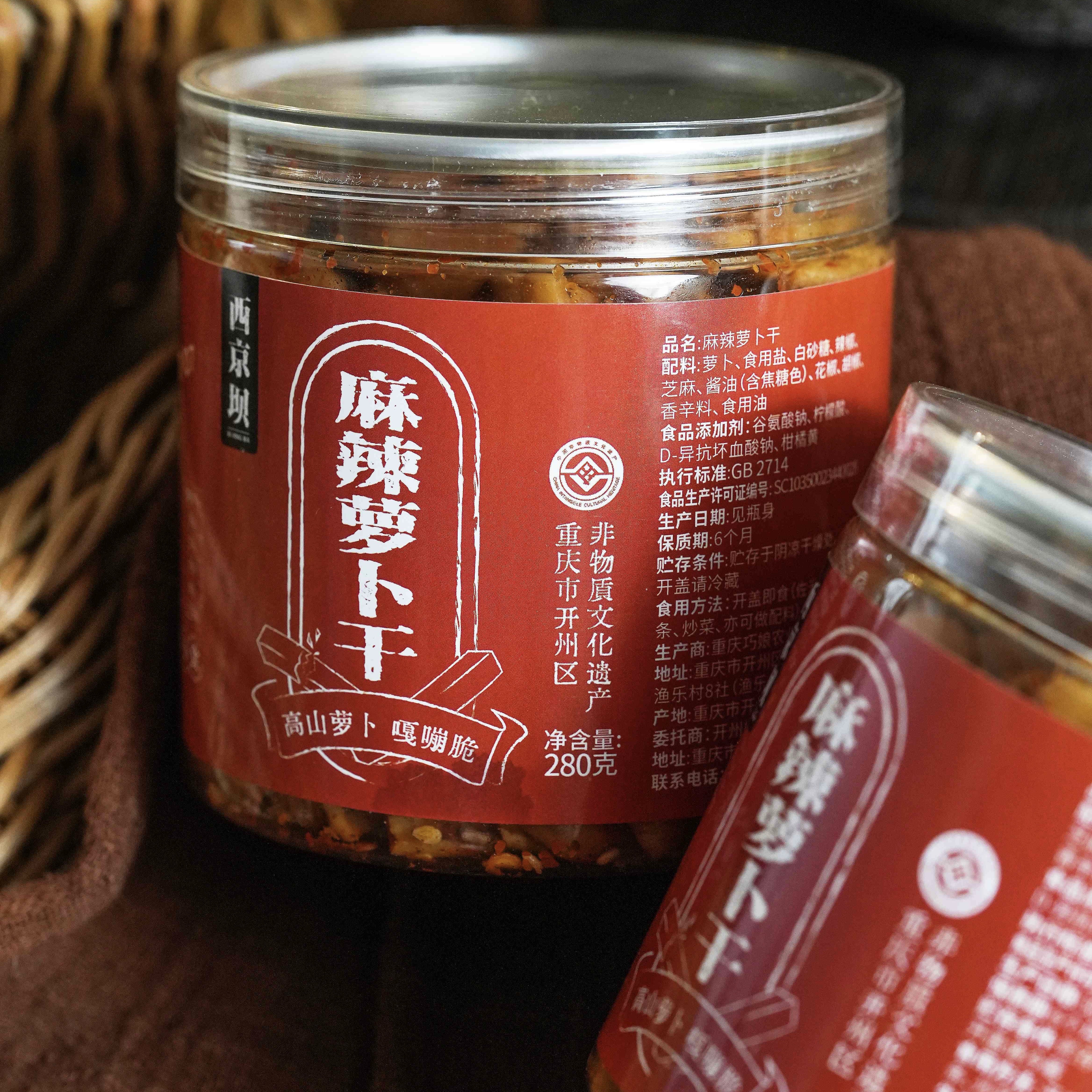 西京坝麻辣萝卜干2罐高山脆萝卜四川湖南特产农家下饭菜开胃即食