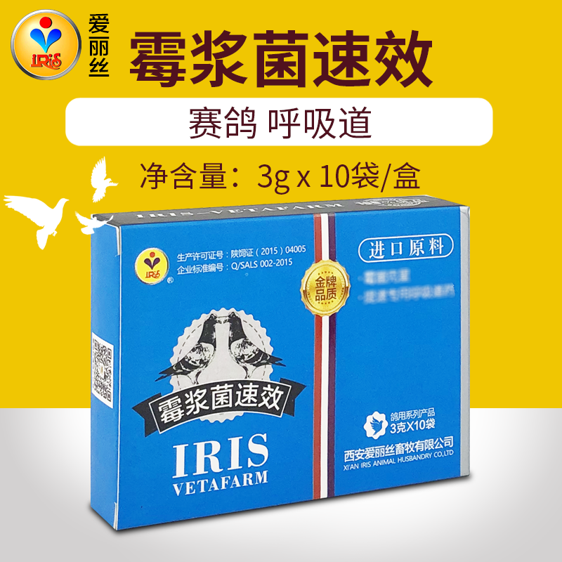 爱丽丝鸽药【霉浆菌速效】3gx10袋呼吸道黑鼻头下痢清呼吸提速鸽