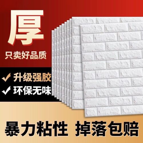 自粘3D立体环保无味防水防撞墙贴