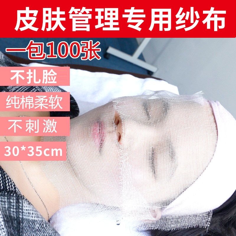 一次性美容纱布美容院用面膜粉软膜粉海藻纯棉超薄柔软100片柔软