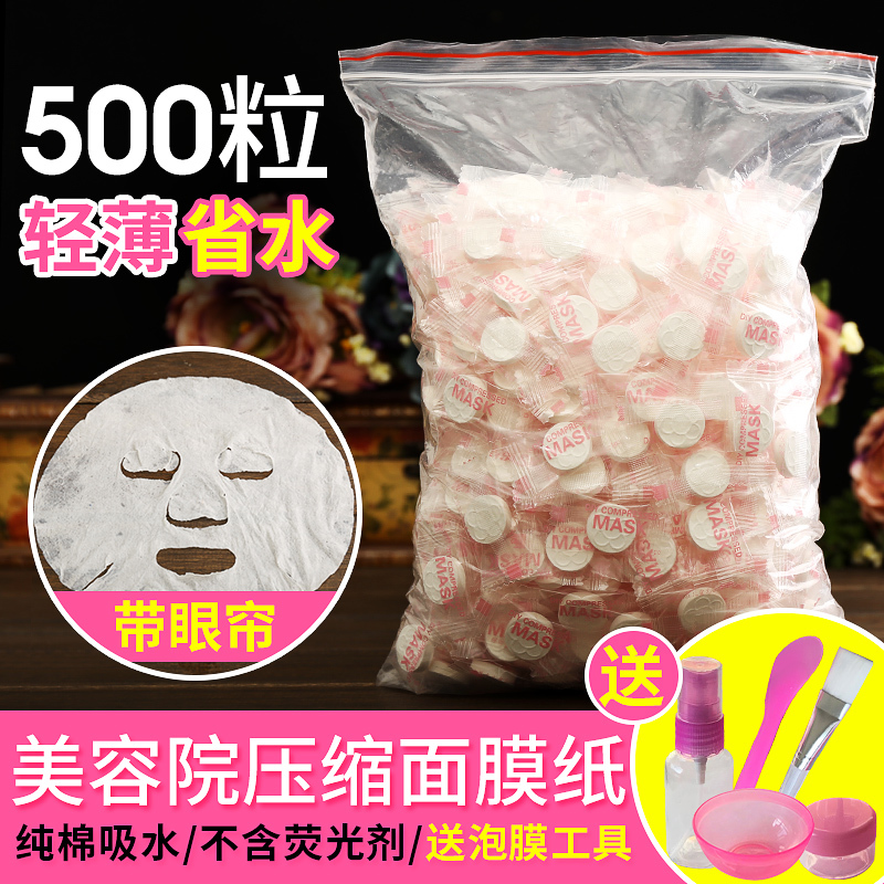 【天天特价】美容院纯棉压缩面膜纸一次性面膜纸500粒鬼脸膜纸膜