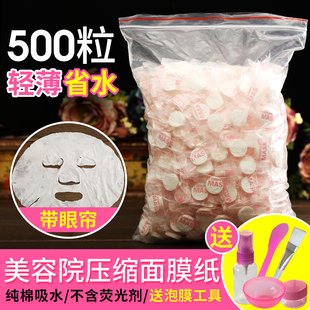 美容院纯棉压缩面膜纸一次性面膜纸500粒鬼脸膜纸膜 天天特价