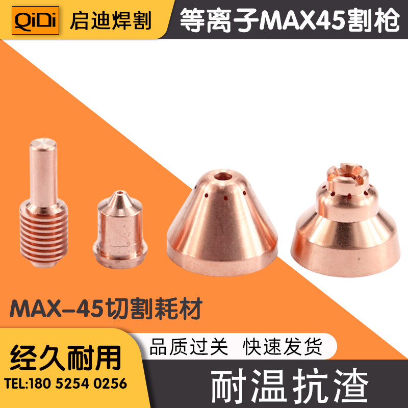 45A电极/电极220669/喷嘴220671/保护帽220673