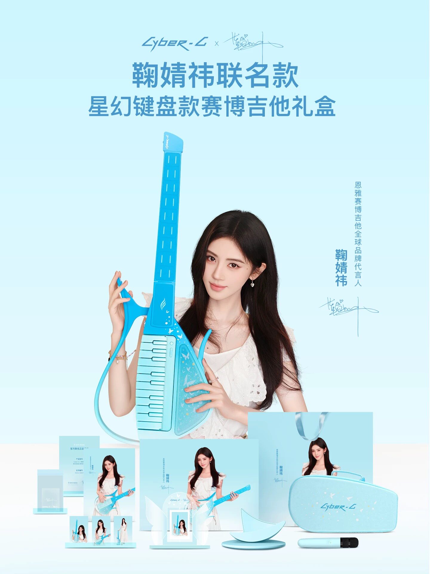 【鞠婧祎联名款】恩雅Cyber G赛博电子无弦自动挡吉他 智能伴奏