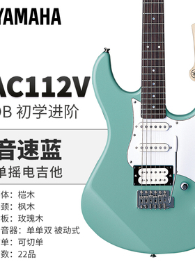 太平洋系列电吉他PAC112音速蓝绿初学入门、老手练习进阶电吉他