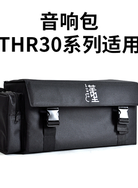 【i懂】THR10 THR30 Sark2高定天花板配包音箱包音响包spark40