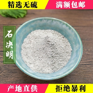 蜀春堂 店里有石决明块 九孔石决明 石决明粉50g 中药材店铺大全