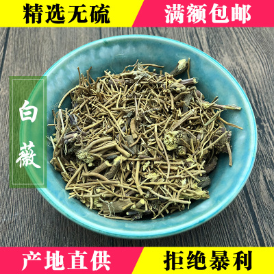 蜀春堂 白薇50g 白微 龙胆白薇 中药材店铺大全 可磨粉