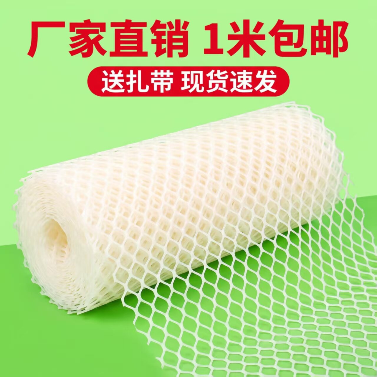 【极速发货】特厚塑料防护网