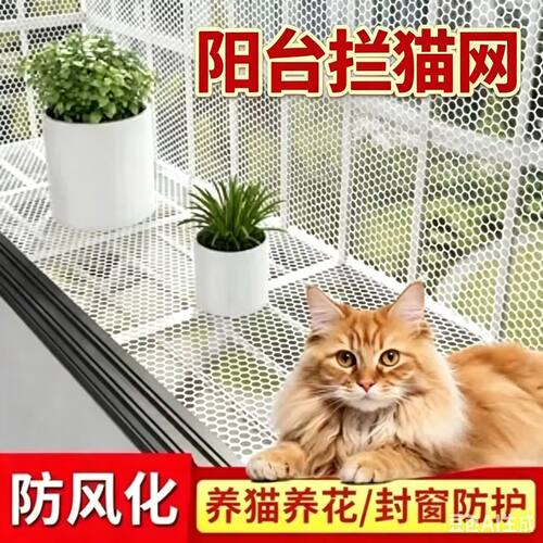 【现货速发】阳台护栏拦猫防护网