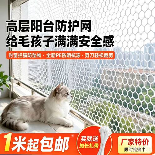 加厚款拦猫网阳台防护网防掉落网