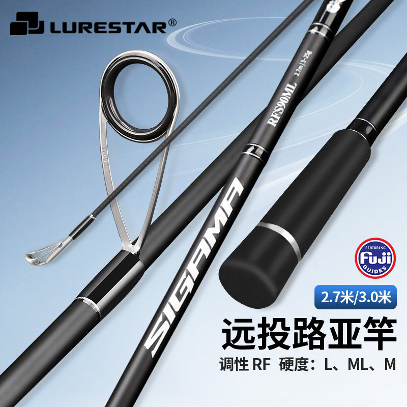 品钓希玛2.7M/3米超远投路亚竿