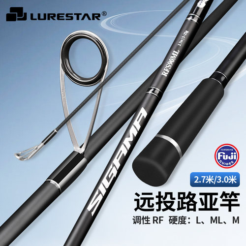 品钓希玛2.7M/3米超远投路亚竿