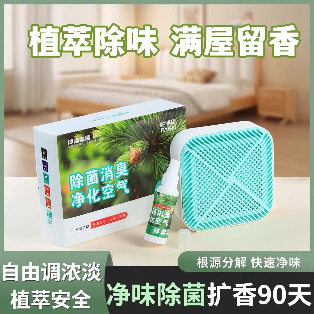 帕丽尼香膏二合一MAX净味魔盒