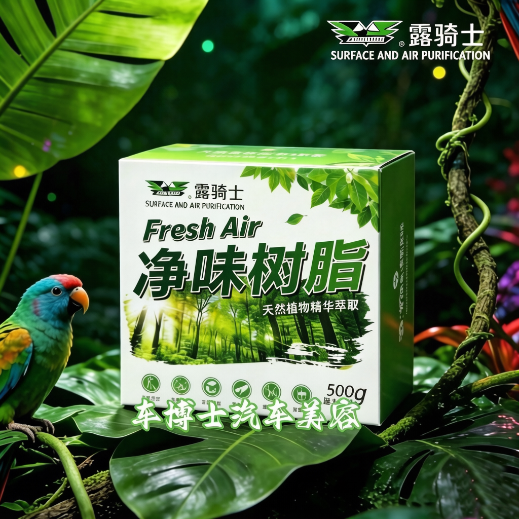 露骑士香膏净味树脂绿色森林