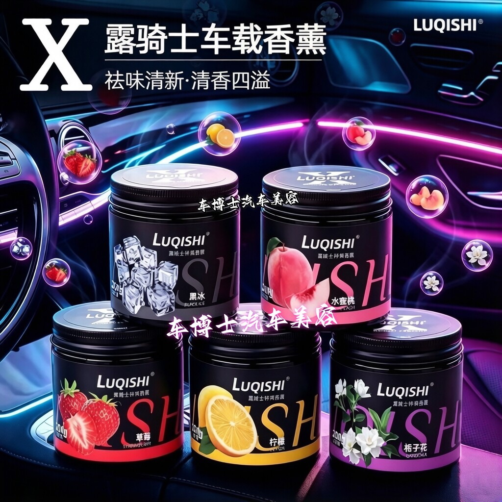 露骑士杯架香膏X系列香薰