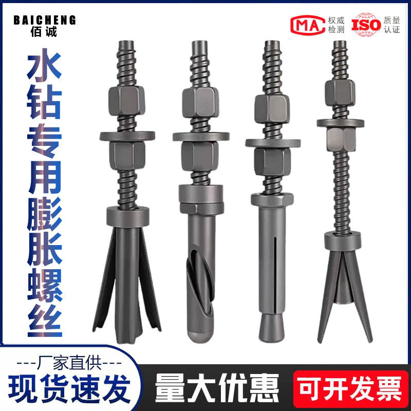 水钻专用反复使用膨胀螺丝钻孔支架固定新型可拆卸重复内膨胀螺栓