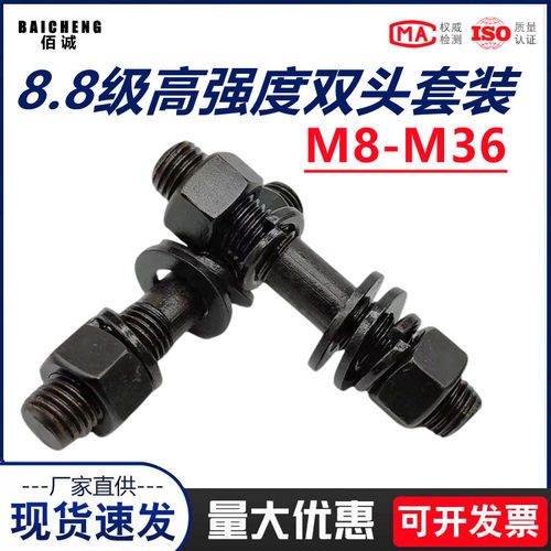 8.8级双头螺栓螺母垫片套装GB901螺柱螺杆丝杆M8M10M12M14M16-M42