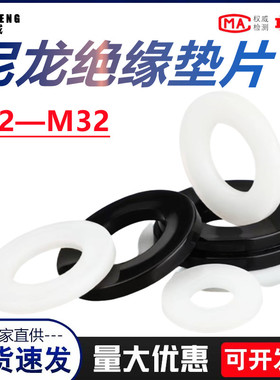尼龙垫片塑料黑色垫片垫圈白色加大绝缘圆型平垫MM2M3M4M5M6M8M10