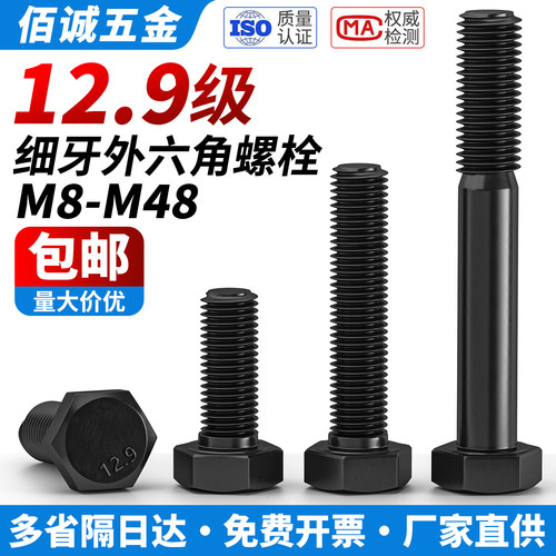 12.9级细牙外六角螺丝细丝螺栓细扣幼牙螺钉M10M12M14M16M18-M36