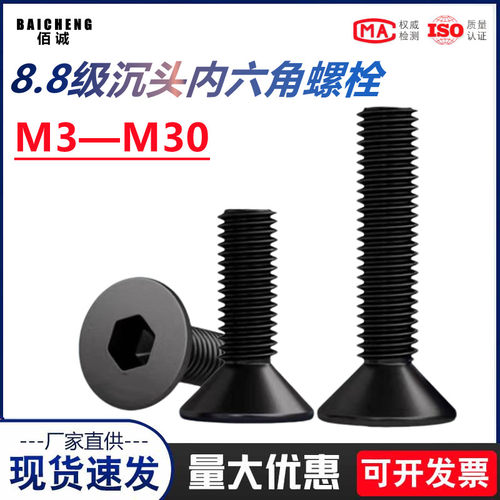 8.8级沉头内六角螺丝平锥头螺钉平杯螺栓M6M8M10M12M14M16M18-M30